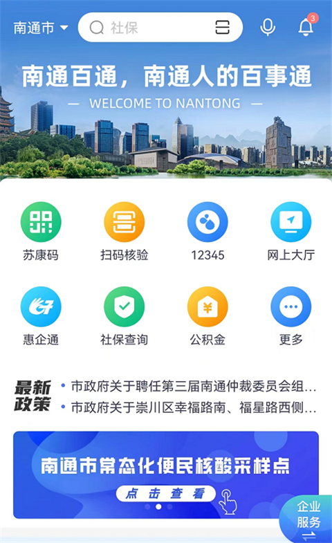 南通百通app下载安卓