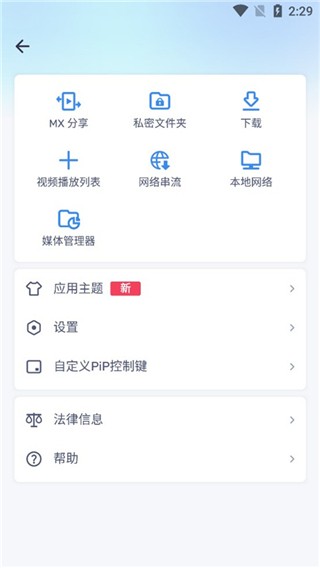 mxplayer专业版无广告下载