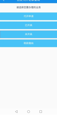 河北税务app下载安装最新版本