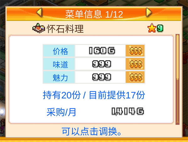 美食梦物语免费下载最新版