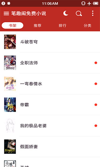 笔趣阁红色版免费下载