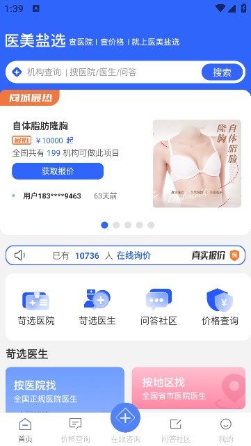 医美盐选app下载