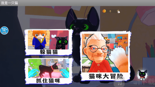 我是一只猫游戏下载