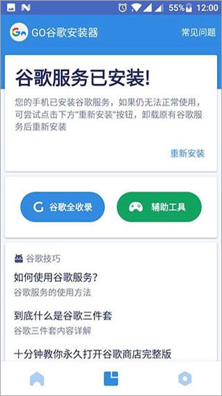 谷歌框架安卓安装器下载