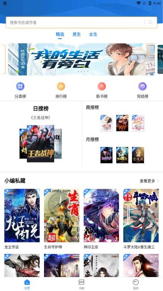 文趣阁安卓版app免费下载