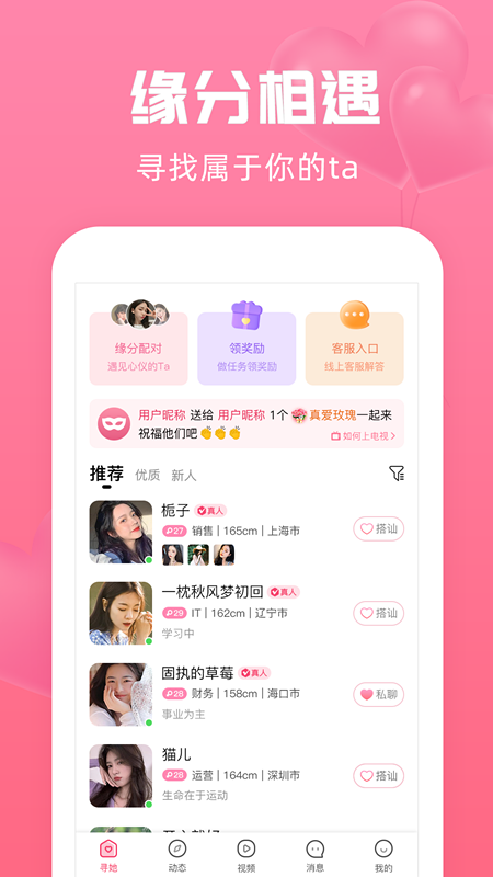 寻她app2024最新版免费下载
