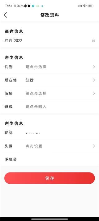 优志愿app2024最新版下载