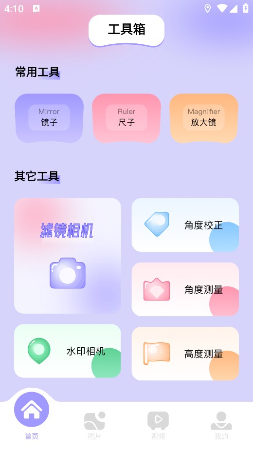 图吧工具箱安装包手机版免费下载