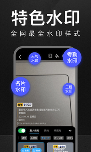 万能水印相机手机版下载