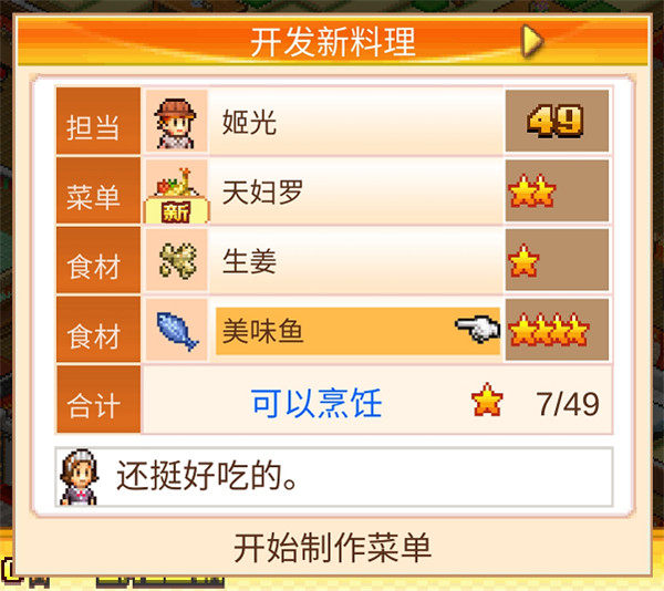 美食梦物语免费下载最新版