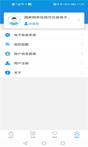 河北税务app下载安装最新版本