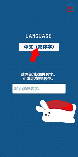 兔子寿司免广告下载安装