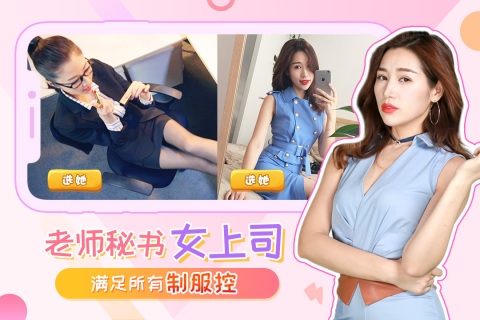 我的总裁女友单机内购免费版下载