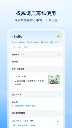 欧路词典app下载免费版