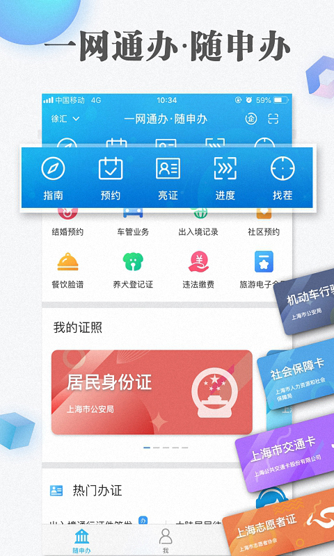 上海随申办app最新版下载