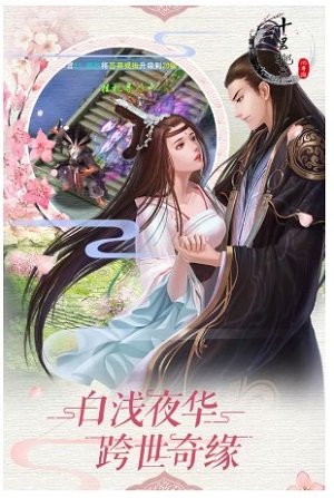 三生桃花劫游戏手机版下载