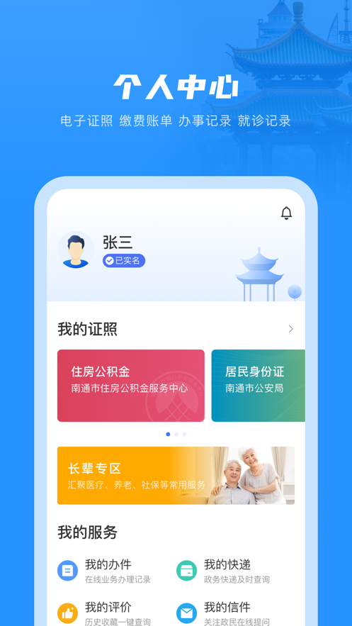 南通百通app下载安卓