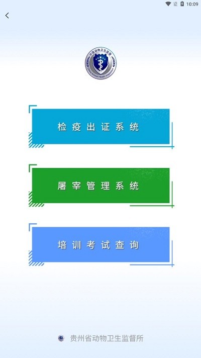 贵州动监app最新版本下载