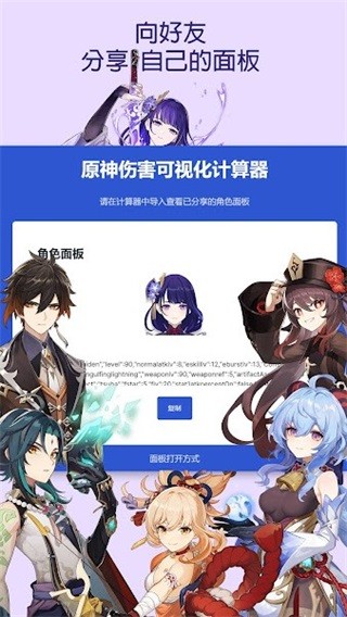 原神伤害计算器手机版app下载
