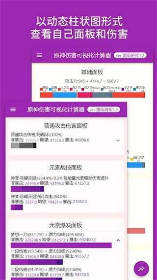 原神伤害计算器手机版app下载
