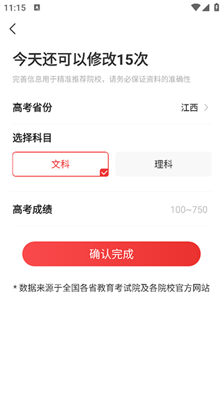 高考志愿报考专家2024最新版app下载