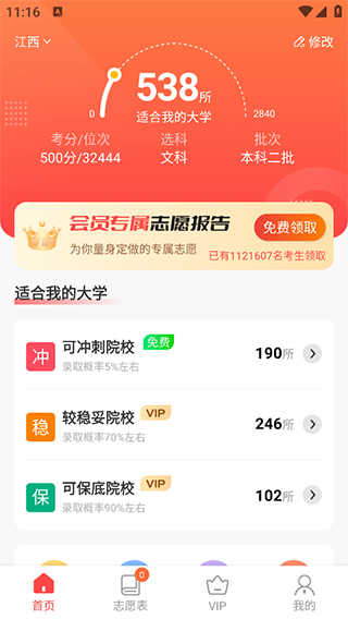 高考志愿报考专家2024最新版app下载