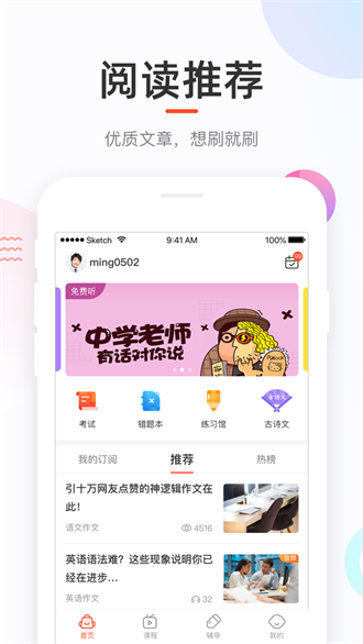 好分数家长版app最新下载