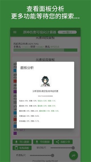 原神伤害计算器手机版app下载