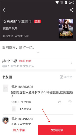 天天读书红色版下载