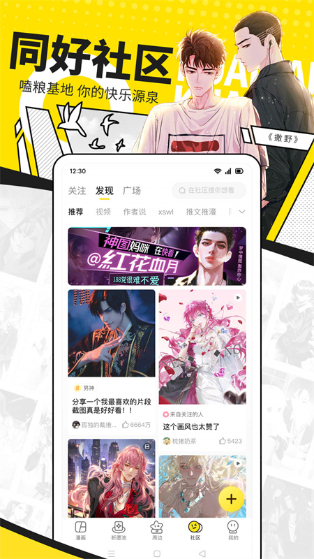 快看漫画免vip版app安卓版下载
