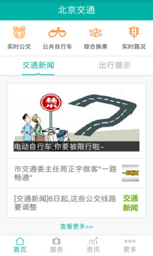 北京交通最新版app免费下载安装