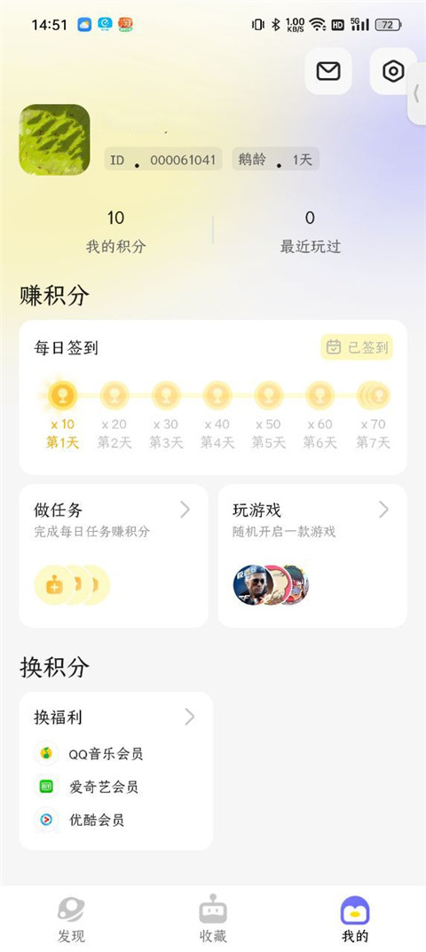 鹅盒app下载安卓版v1.4.0