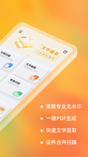 布丁扫描安卓版下载