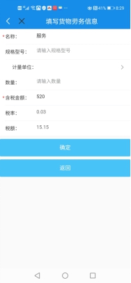 河北税务app下载安装最新版本