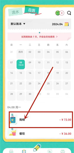 阿柴记账vip版下载安装