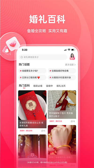 婚礼纪老版本app免费下载