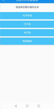 河北税务app下载安装最新版本