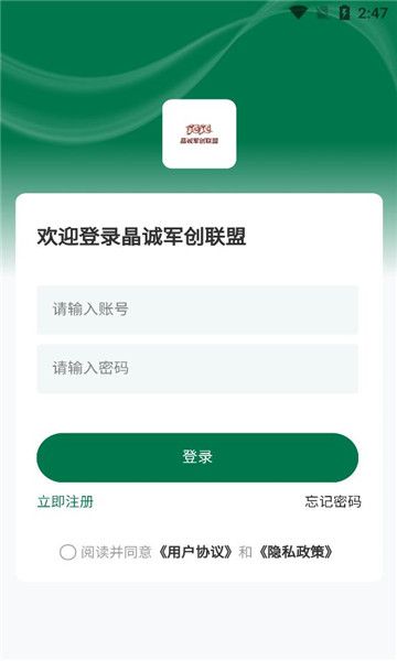 晶诚军创联盟免费版下载