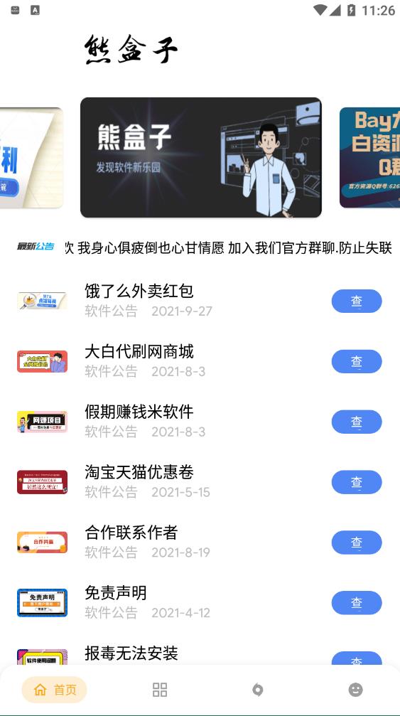 熊盒子白鸽最新版下载