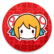 acfan动漫流鼻血版下载