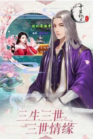 三生桃花劫游戏手机版下载