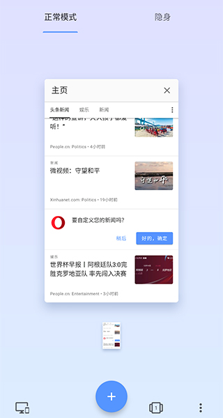 OPERA浏览器世界版安卓版下载