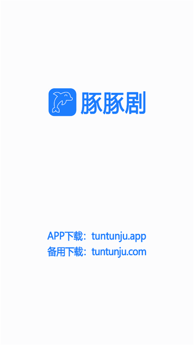 豚豚剧app免费版下载