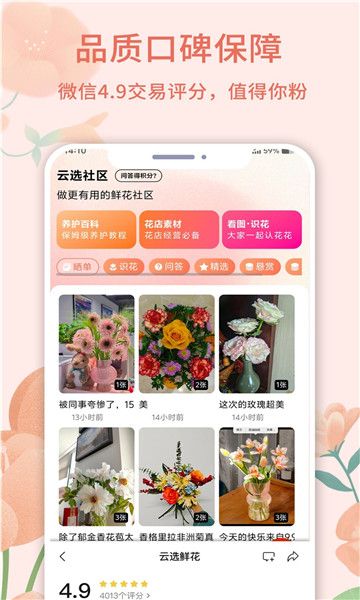 花宜购app下载