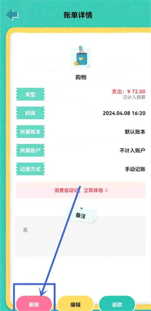 阿柴记账vip版下载安装