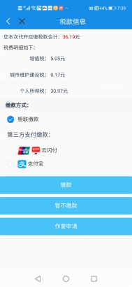 河北税务app下载安装最新版本