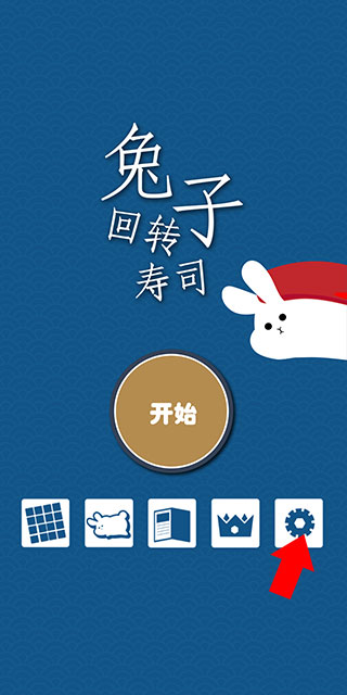 兔子寿司免广告下载安装