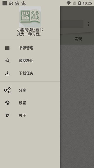 小鲨阅读2024最新书源app下载
