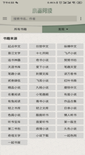 小鲨阅读2024最新书源app下载