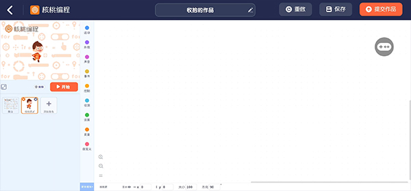 核桃编程hd安卓版最新版app下载